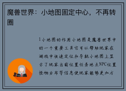 魔兽世界：小地图固定中心，不再转圈